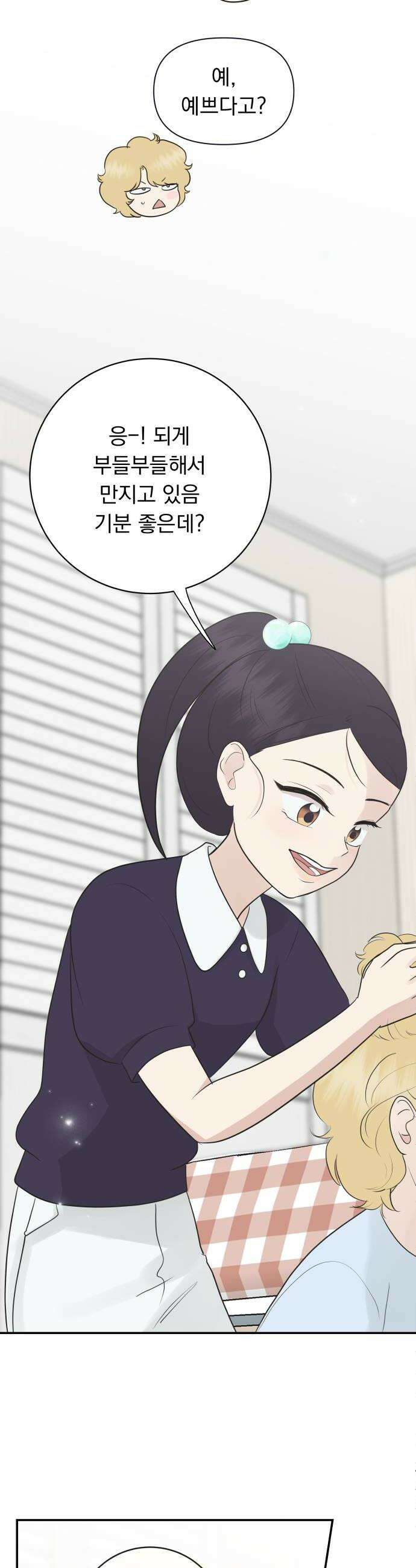 내 어디가 좋아? 12화 24