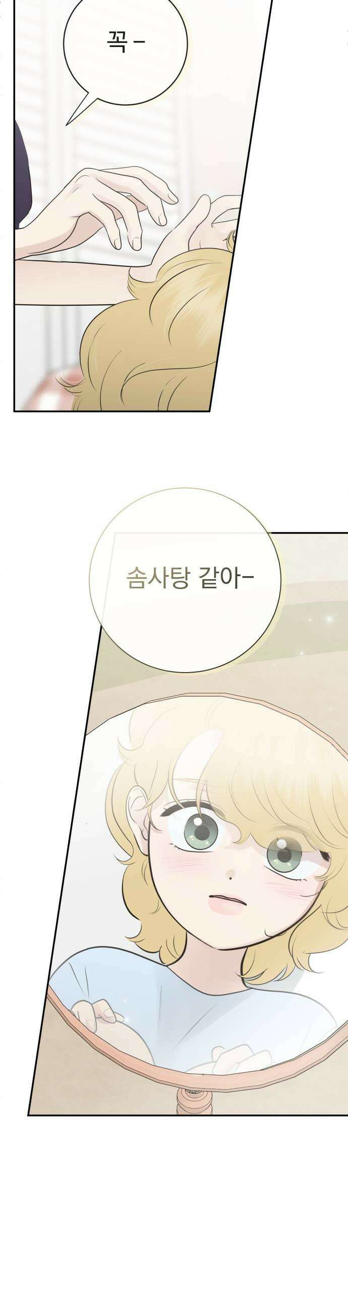 내 어디가 좋아? 12화 25