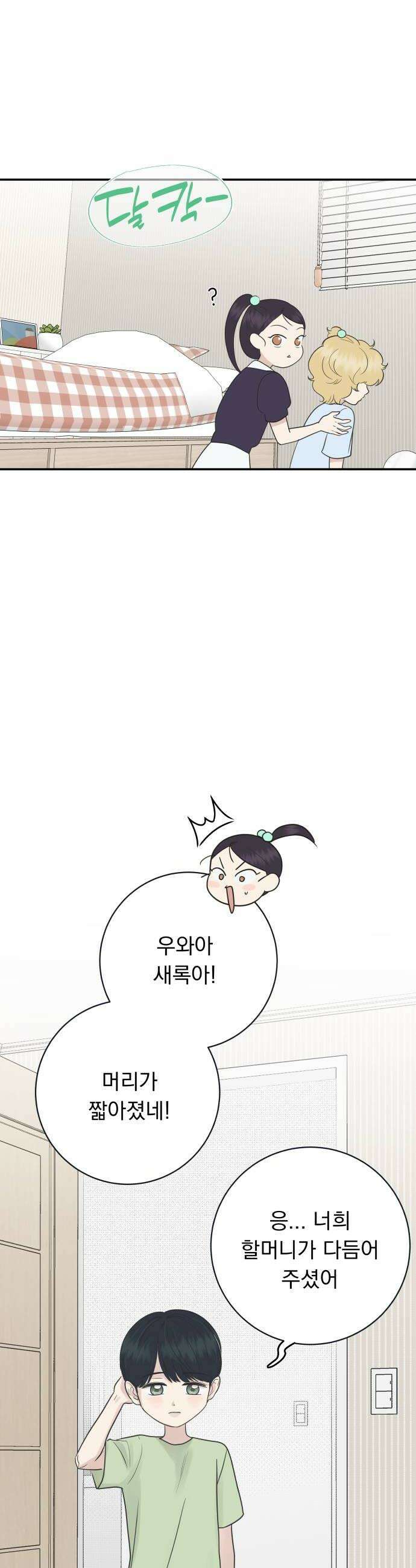 내 어디가 좋아? 12화 26