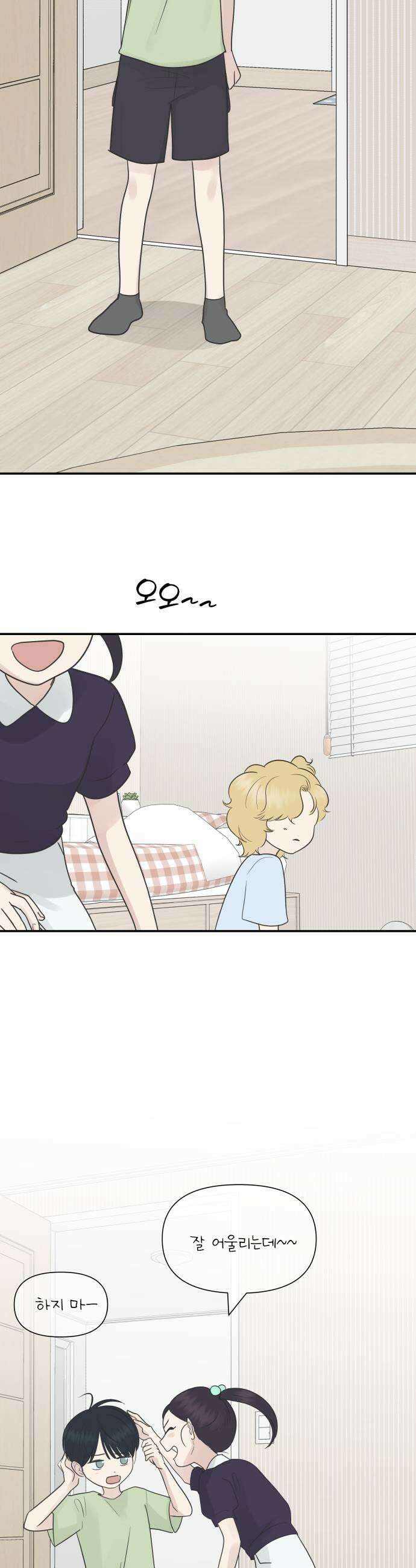 내 어디가 좋아? 12화 27