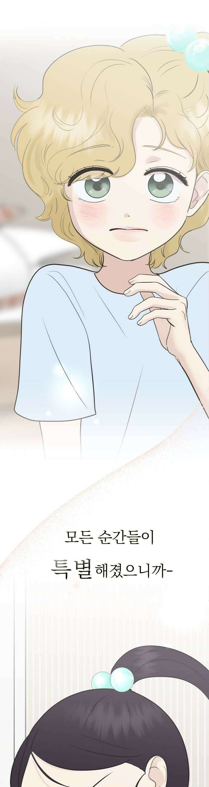 내 어디가 좋아? 12화 29