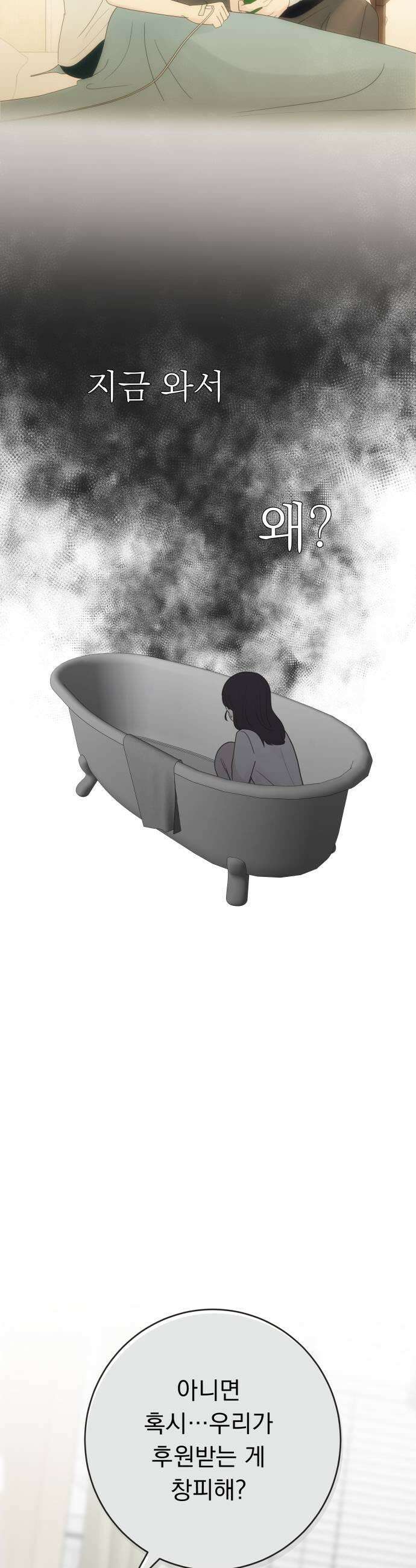 내 어디가 좋아? 12화 33