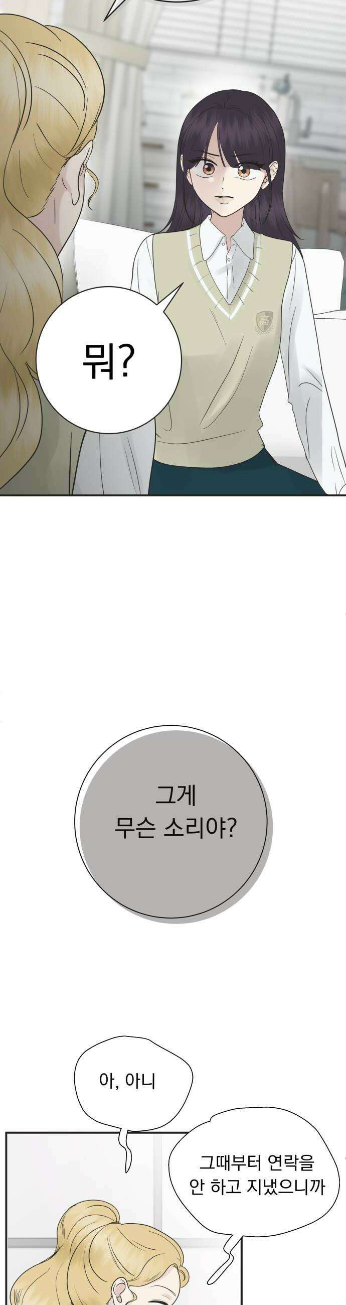 내 어디가 좋아? 12화 34