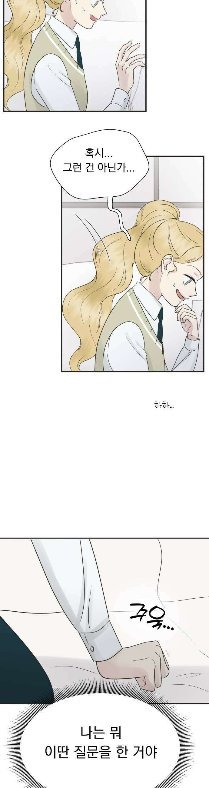 내 어디가 좋아? 12화 35