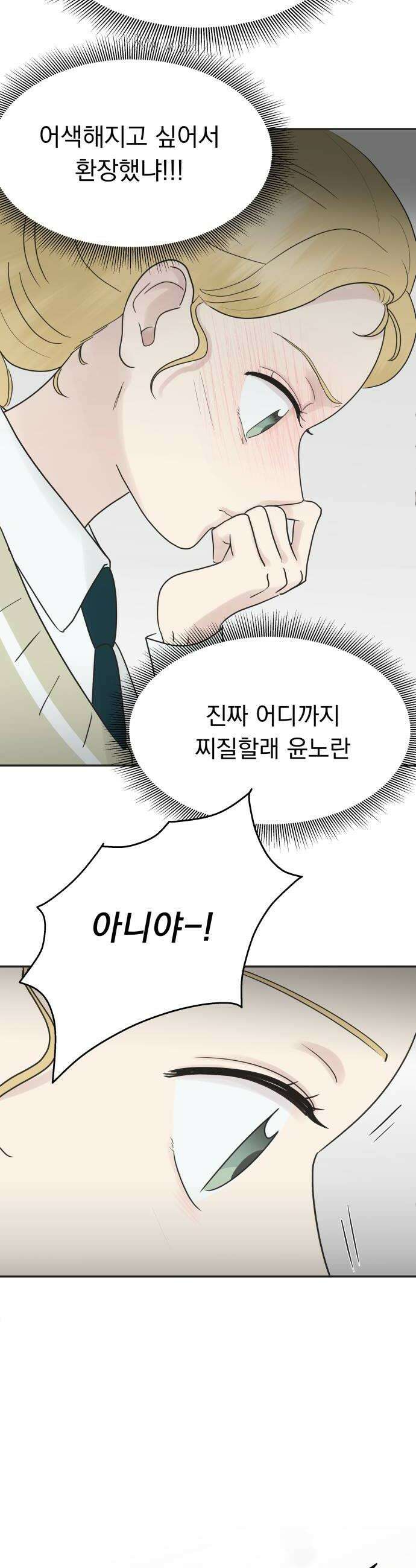 내 어디가 좋아? 12화 36