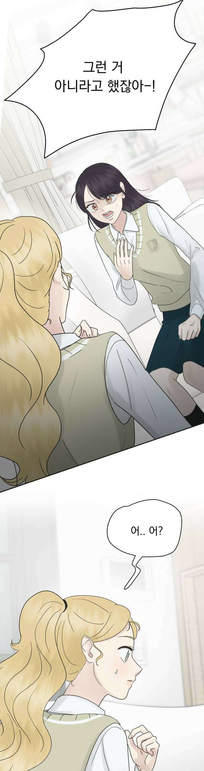 내 어디가 좋아? 12화 37