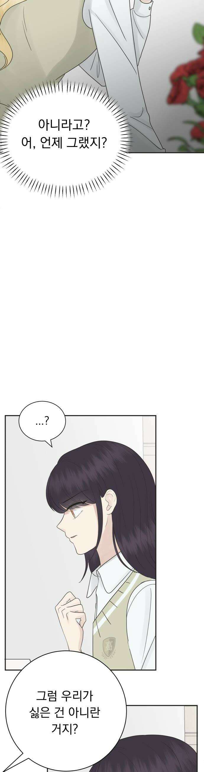 내 어디가 좋아? 12화 38