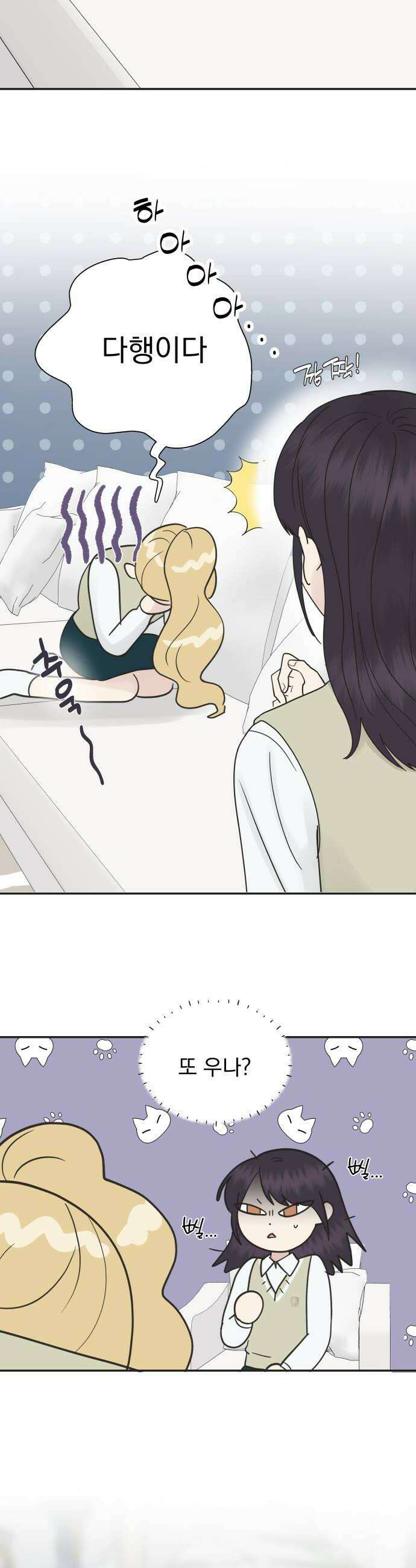 내 어디가 좋아? 12화 40