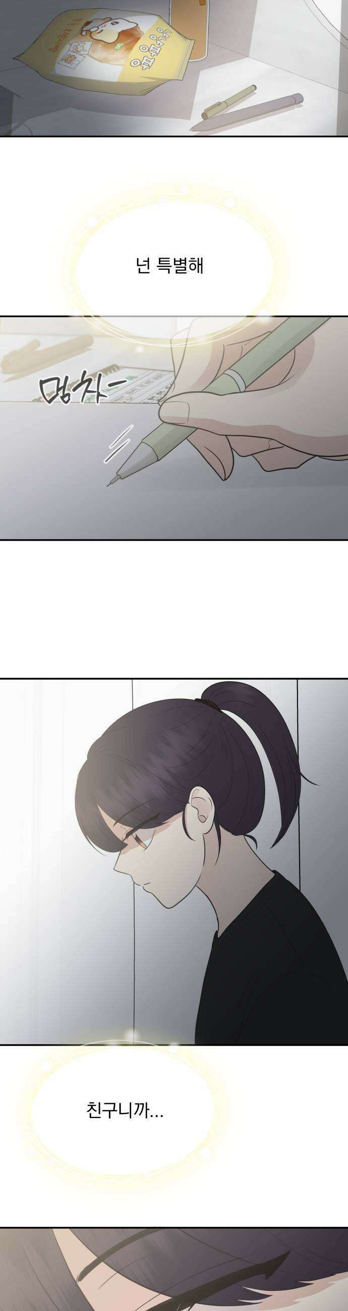 내 어디가 좋아? 12화 45