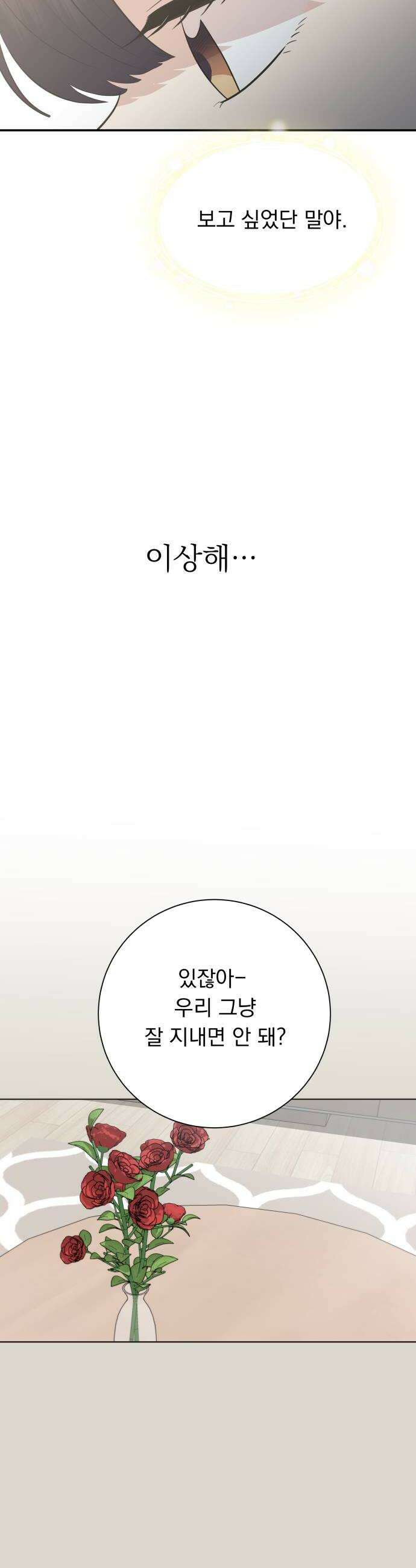 내 어디가 좋아? 12화 46