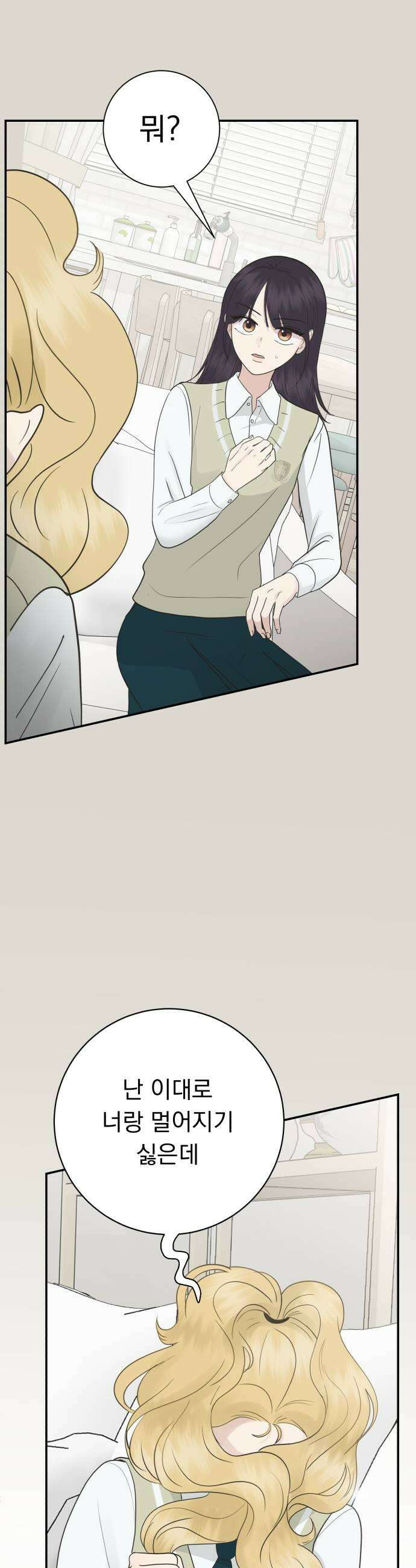 내 어디가 좋아? 12화 47