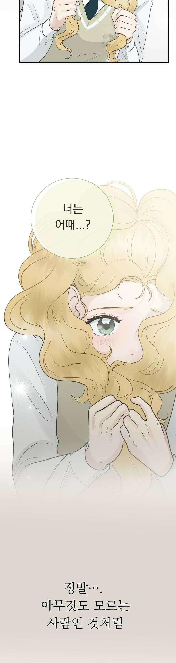 내 어디가 좋아? 12화 48