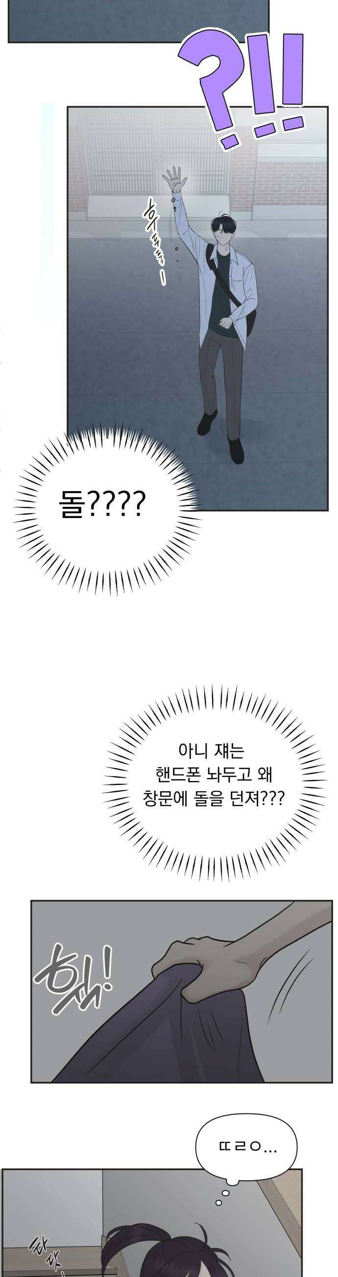내 어디가 좋아? 12화 52