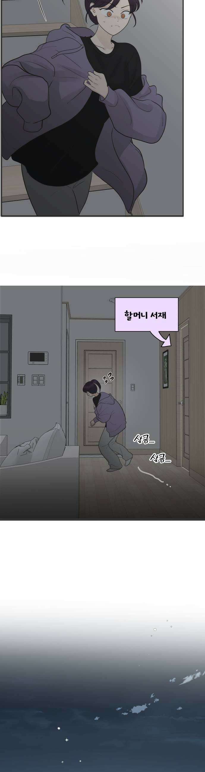내 어디가 좋아? 12화 53