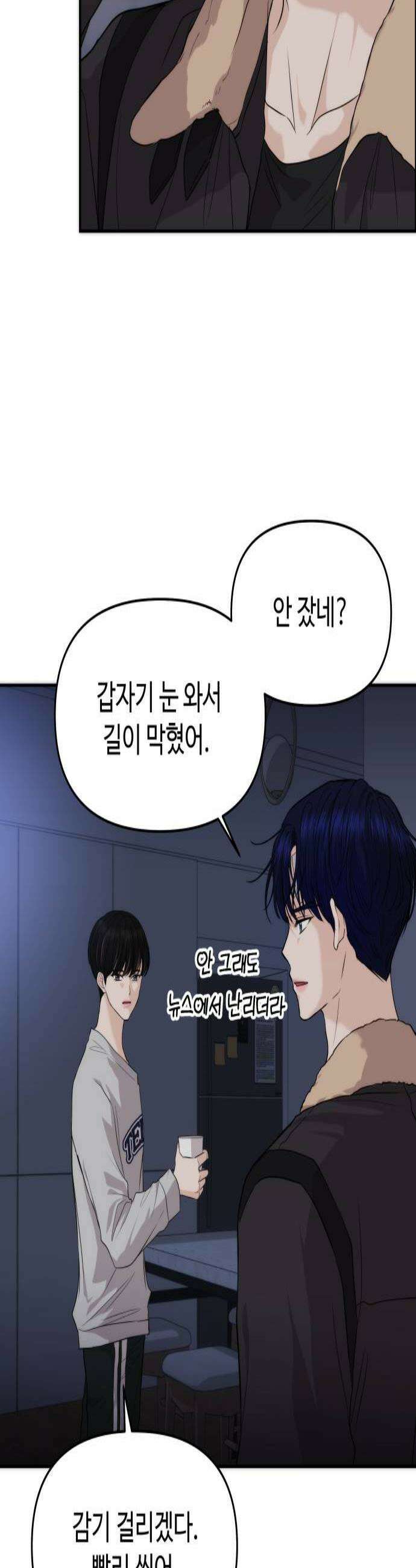 어느 날 갑자기 최애가 생겼다 52화 첫날밤인데 3