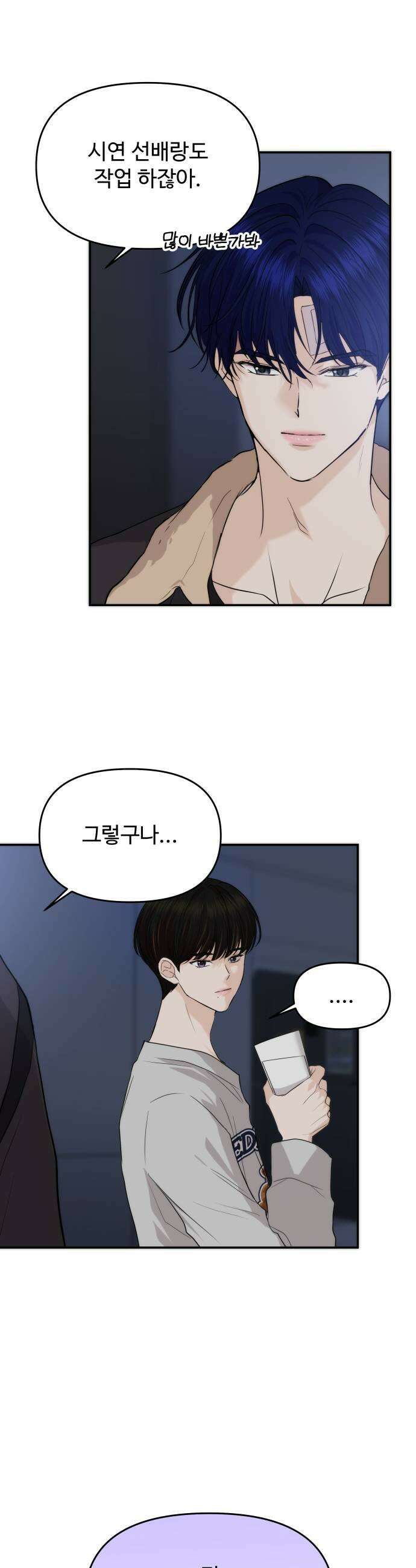 어느 날 갑자기 최애가 생겼다 52화 첫날밤인데 5