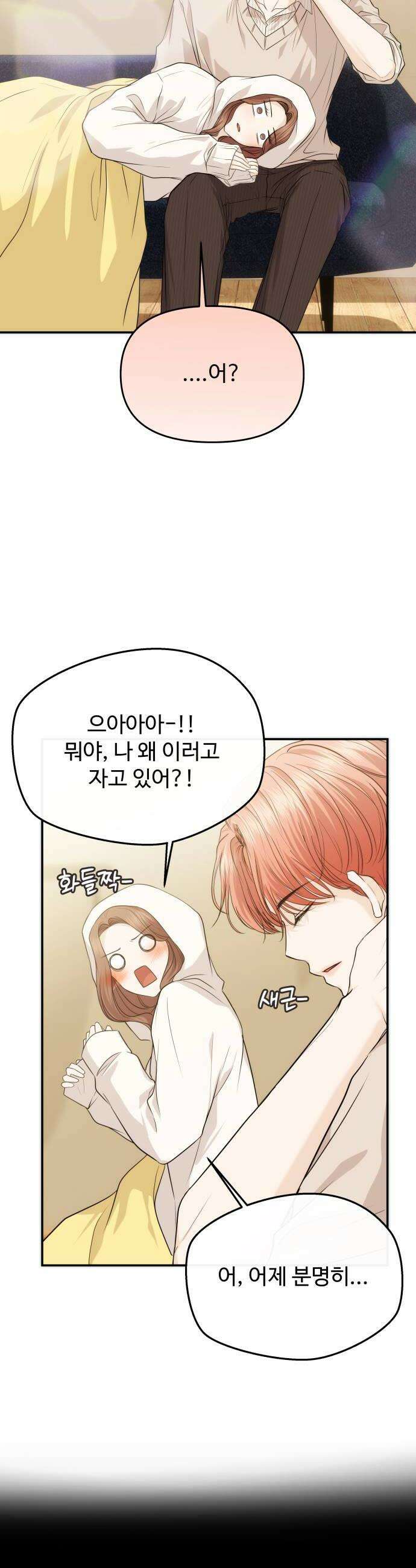 어느 날 갑자기 최애가 생겼다 52화 첫날밤인데 10