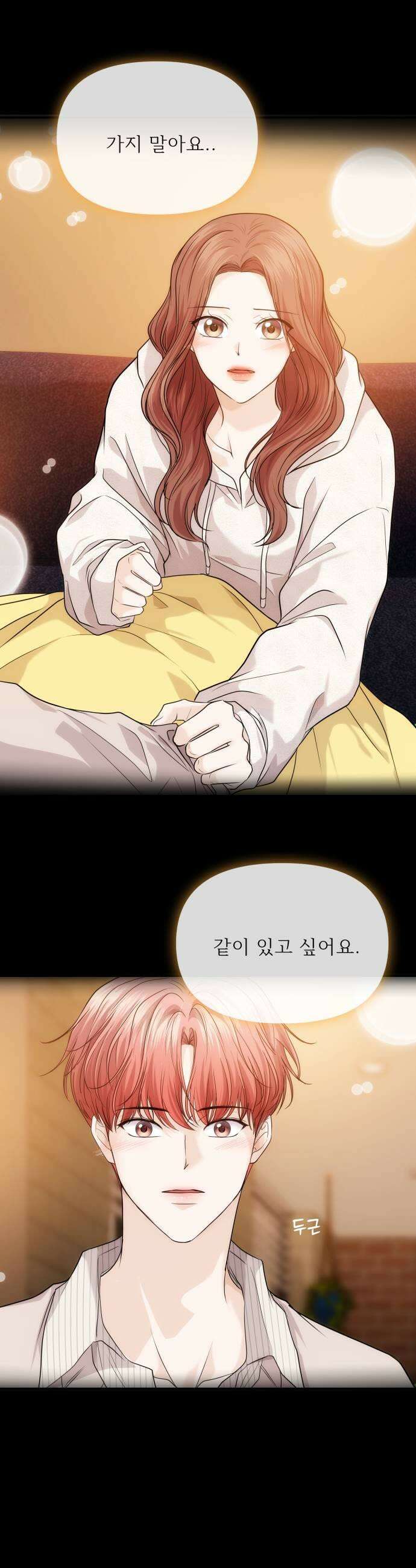 어느 날 갑자기 최애가 생겼다 52화 첫날밤인데 11