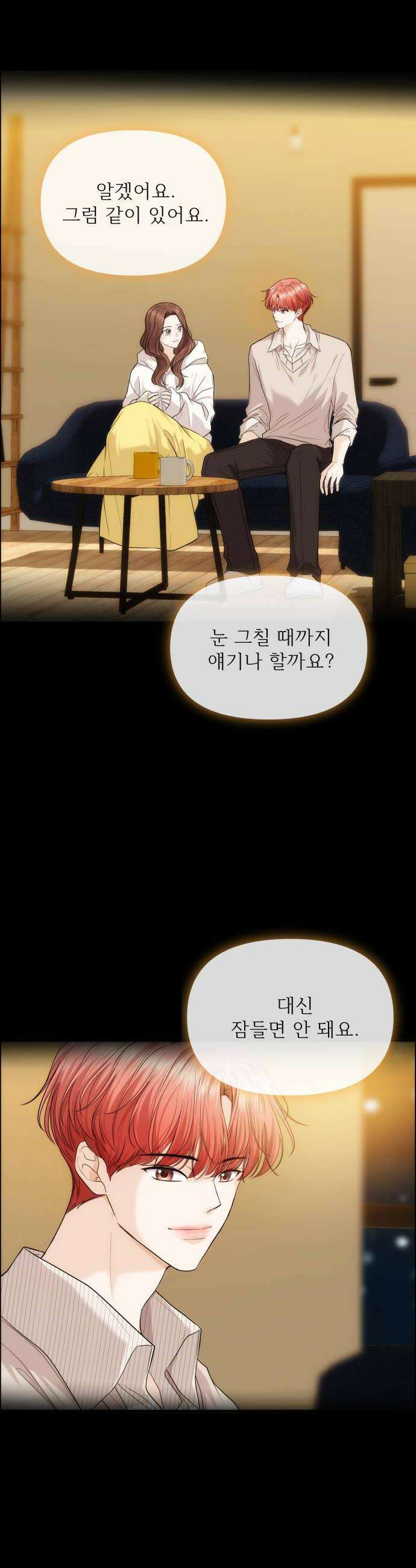 어느 날 갑자기 최애가 생겼다 52화 첫날밤인데 12