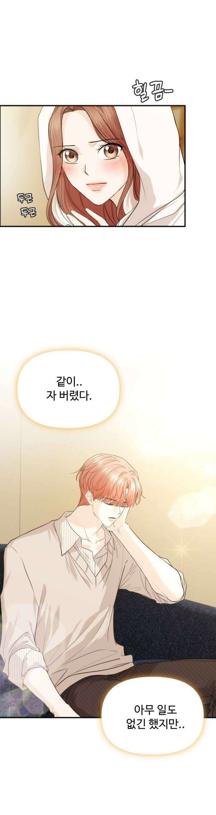 어느 날 갑자기 최애가 생겼다 52화 첫날밤인데 14