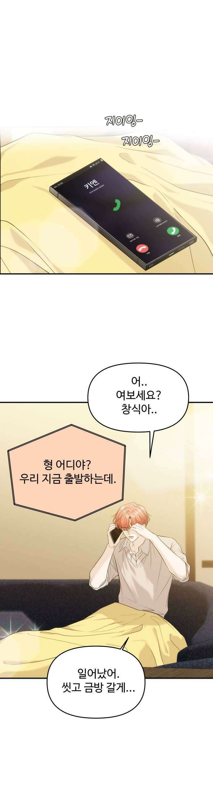 어느 날 갑자기 최애가 생겼다 52화 첫날밤인데 17