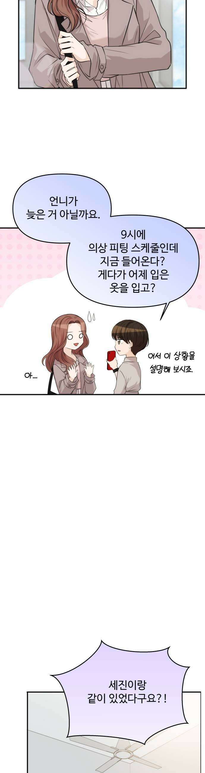 어느 날 갑자기 최애가 생겼다 52화 첫날밤인데 21
