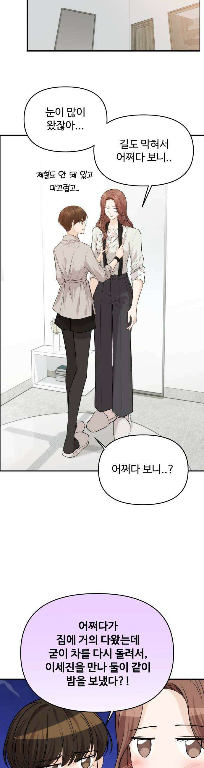 어느 날 갑자기 최애가 생겼다 52화 첫날밤인데 22