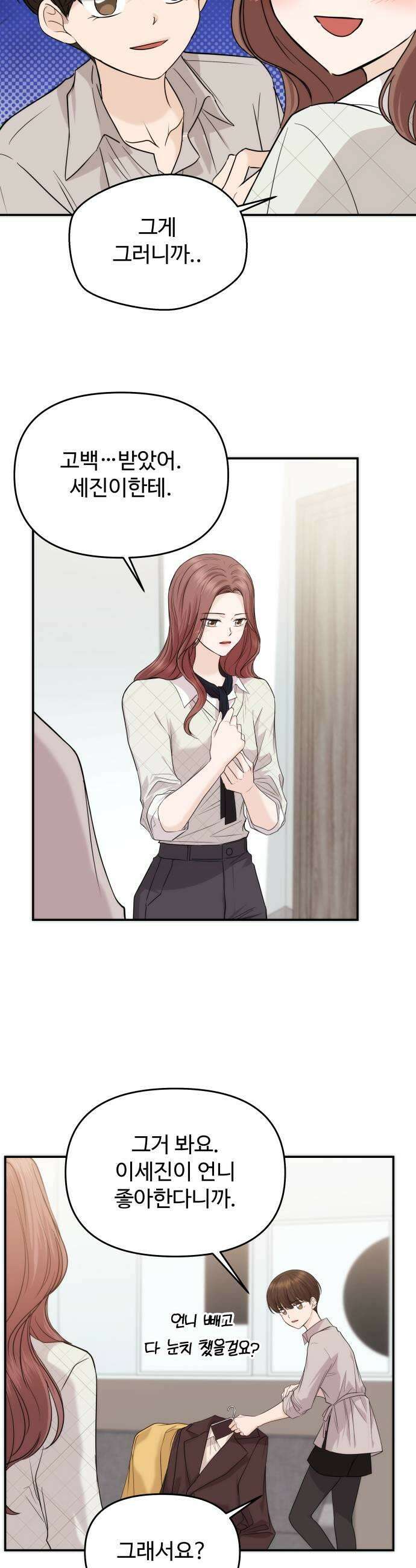 어느 날 갑자기 최애가 생겼다 52화 첫날밤인데 23