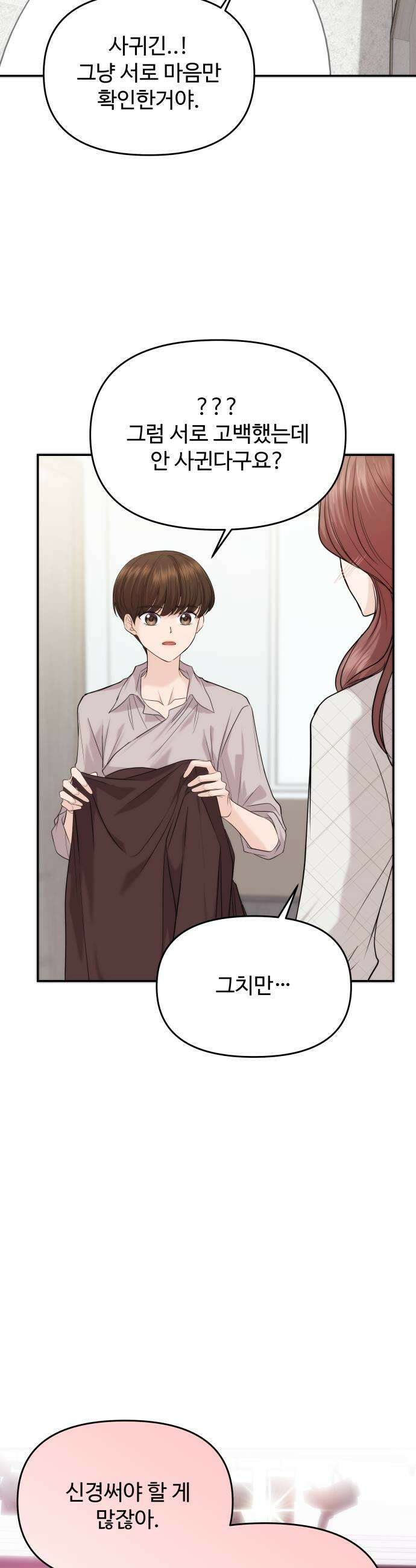 어느 날 갑자기 최애가 생겼다 52화 첫날밤인데 25