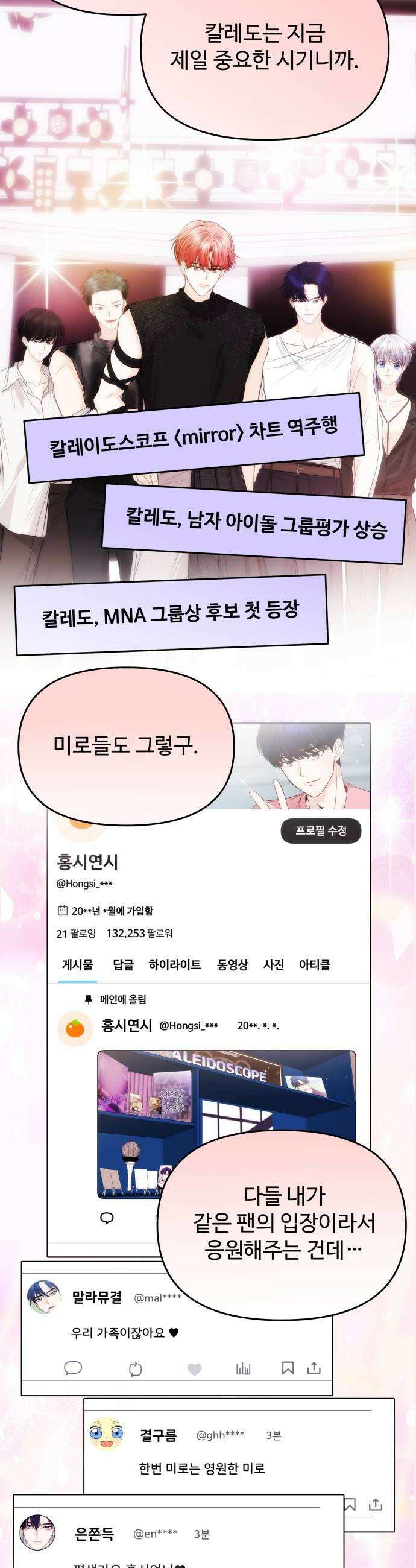 어느 날 갑자기 최애가 생겼다 52화 첫날밤인데 26
