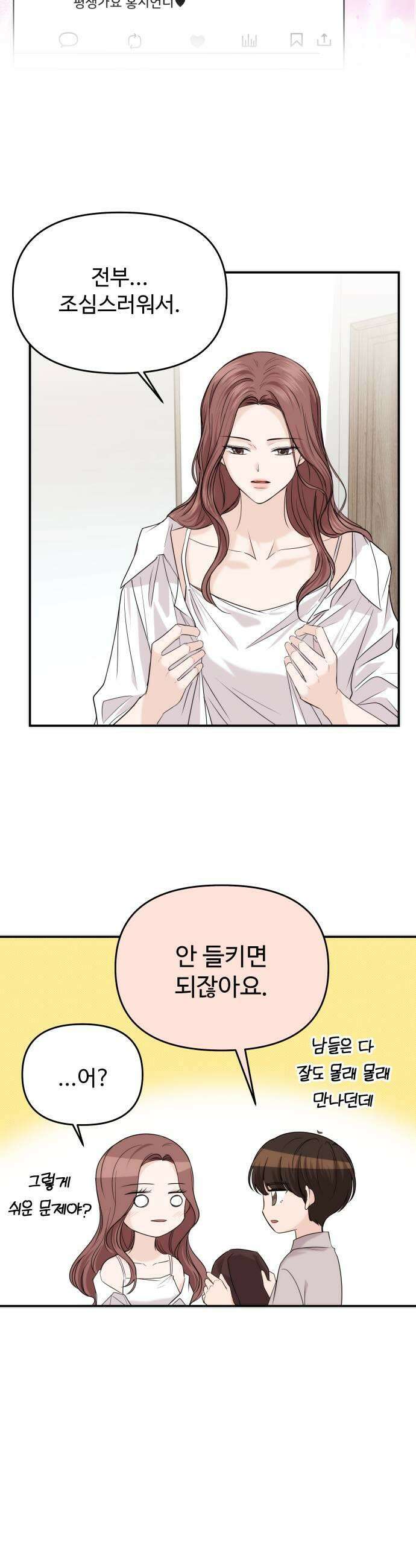 어느 날 갑자기 최애가 생겼다 52화 첫날밤인데 27