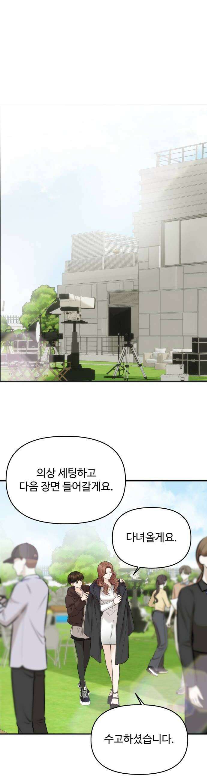 어느 날 갑자기 최애가 생겼다 52화 첫날밤인데 28