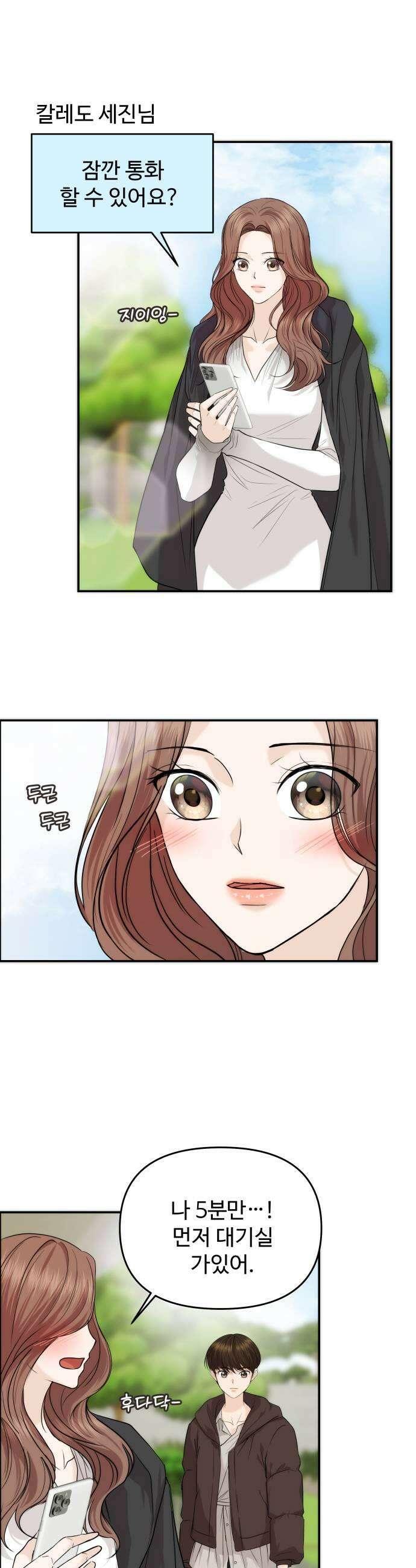 어느 날 갑자기 최애가 생겼다 52화 첫날밤인데 29