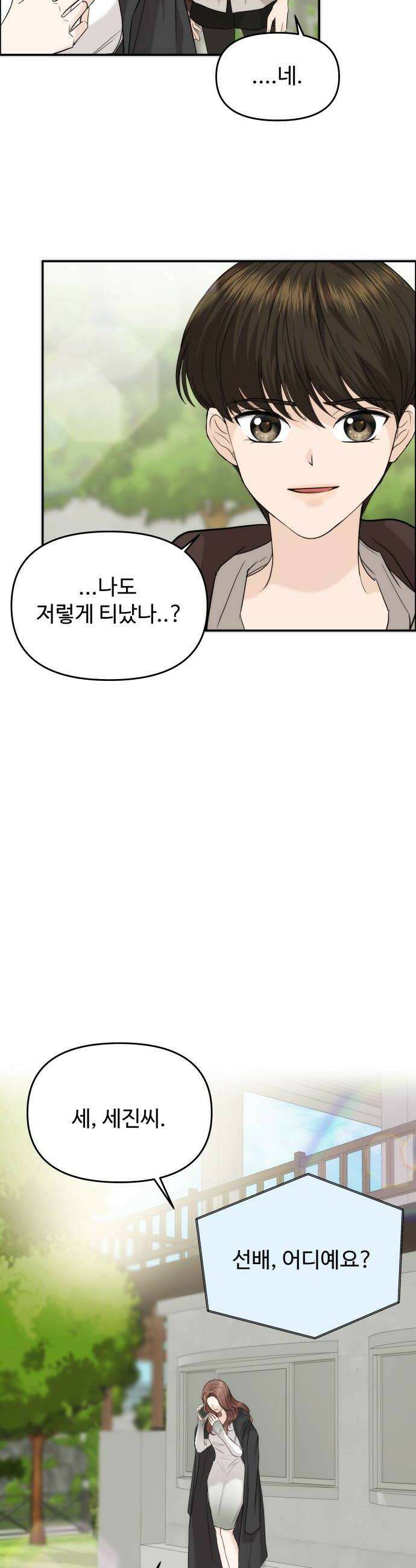 어느 날 갑자기 최애가 생겼다 52화 첫날밤인데 30