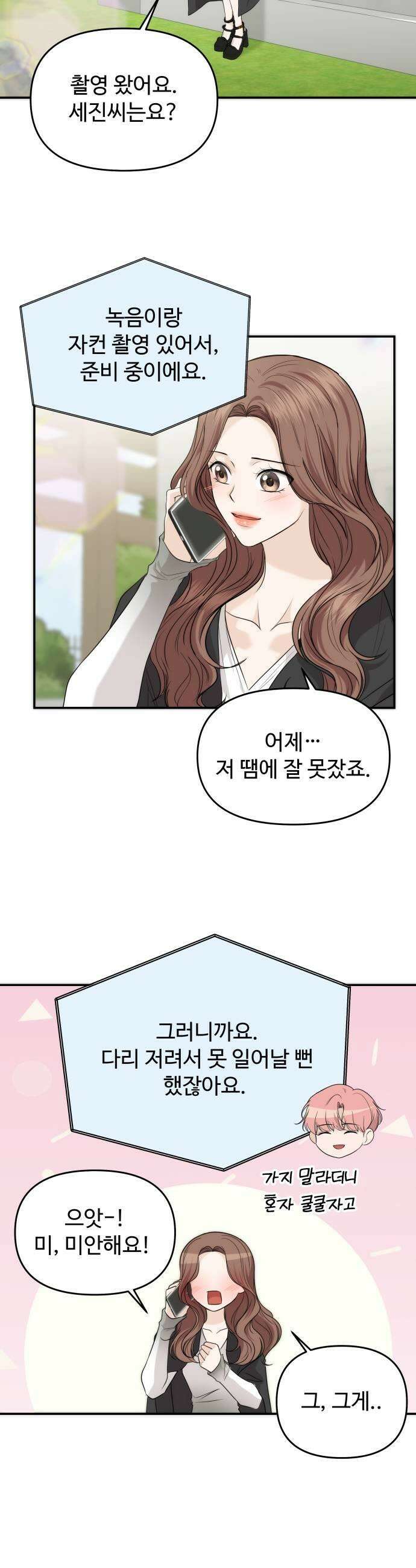 어느 날 갑자기 최애가 생겼다 52화 첫날밤인데 31
