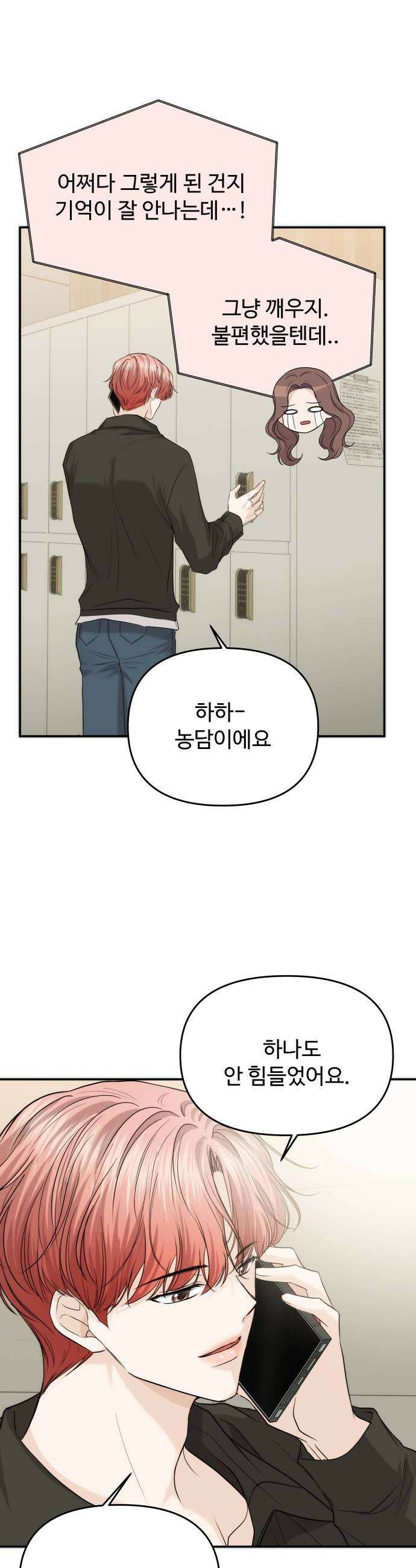 어느 날 갑자기 최애가 생겼다 52화 첫날밤인데 32