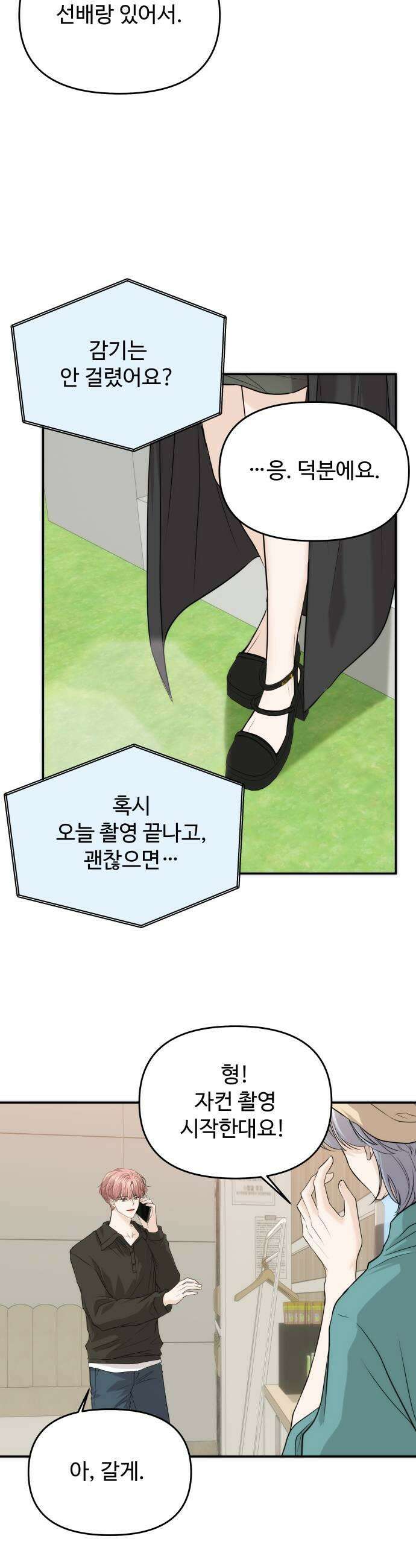 어느 날 갑자기 최애가 생겼다 52화 첫날밤인데 33