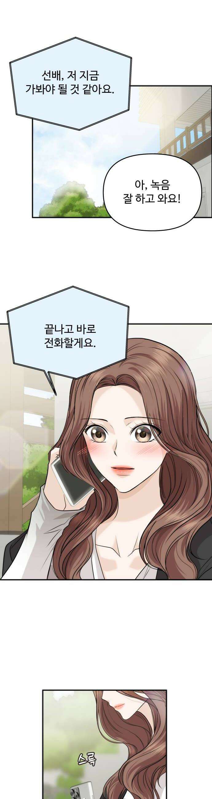 어느 날 갑자기 최애가 생겼다 52화 첫날밤인데 34