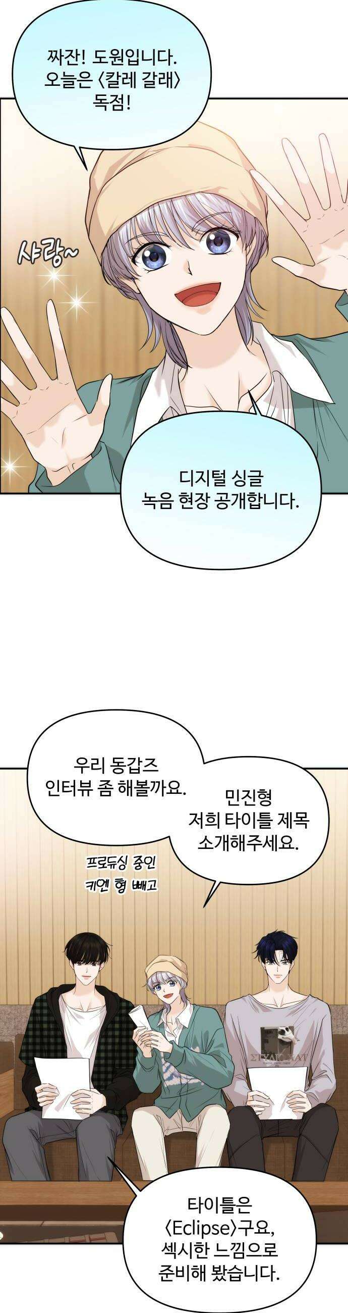 어느 날 갑자기 최애가 생겼다 52화 첫날밤인데 36