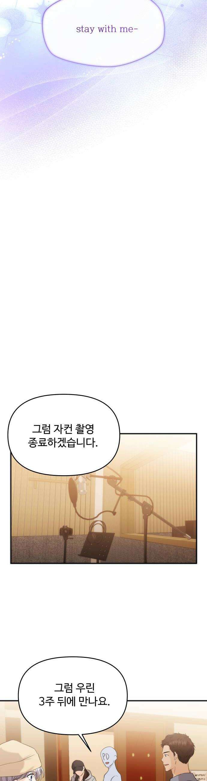 어느 날 갑자기 최애가 생겼다 52화 첫날밤인데 42