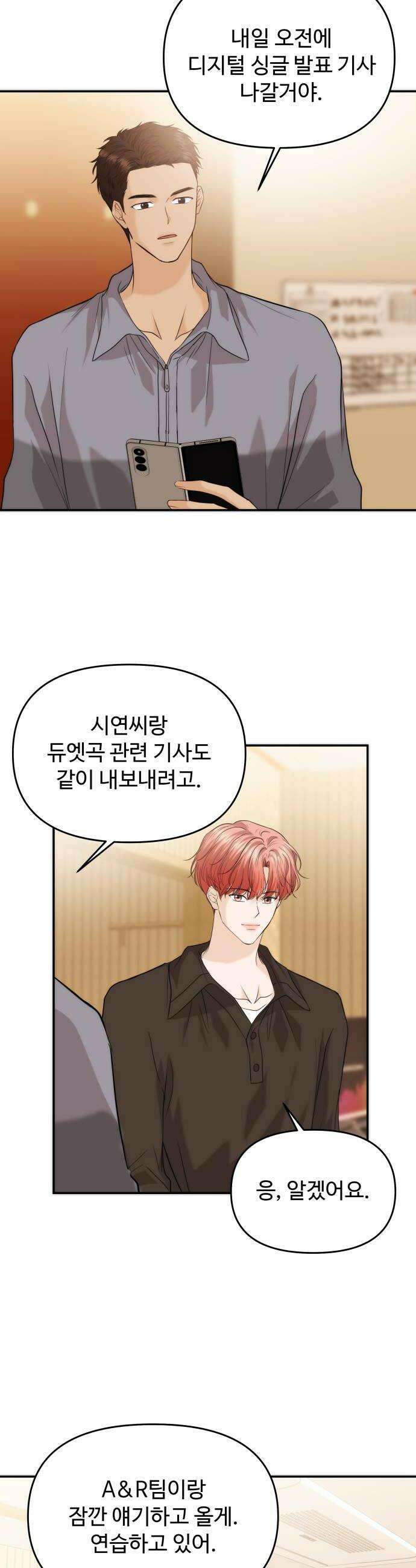 어느 날 갑자기 최애가 생겼다 52화 첫날밤인데 44