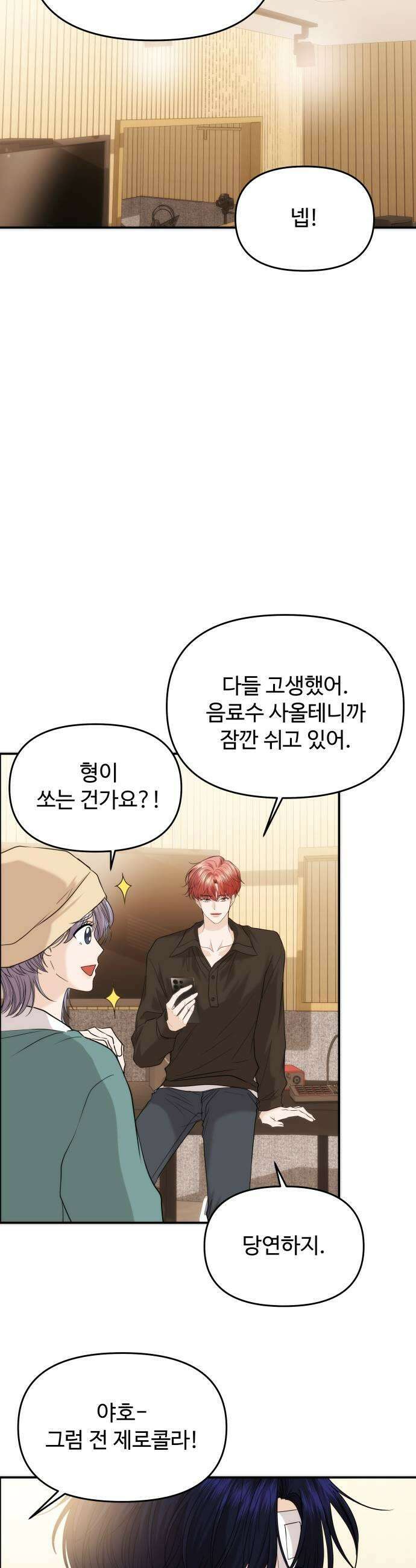 어느 날 갑자기 최애가 생겼다 52화 첫날밤인데 45