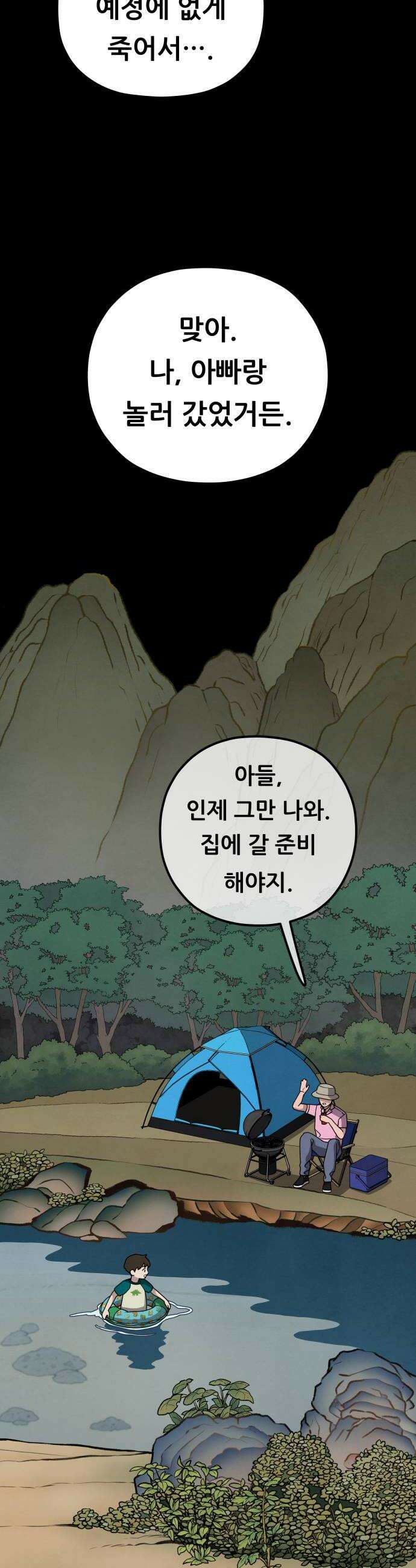 염매 25화  전라북도 군산시의 물구렁3 16