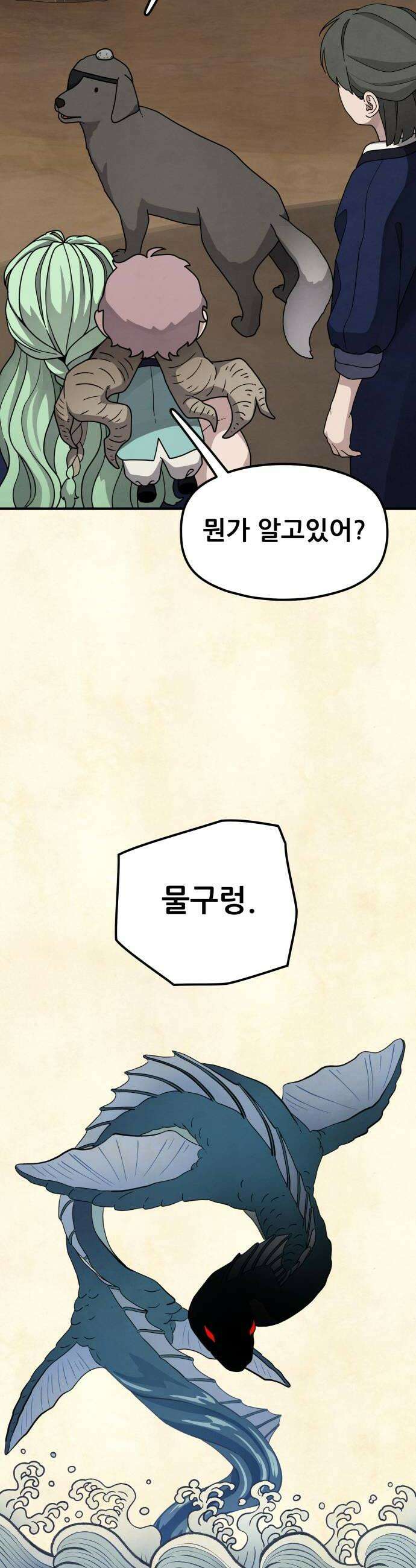 염매 25화  전라북도 군산시의 물구렁3 38
