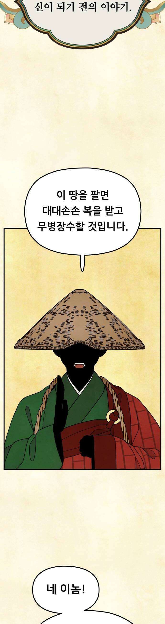 염매 25화  전라북도 군산시의 물구렁3 40
