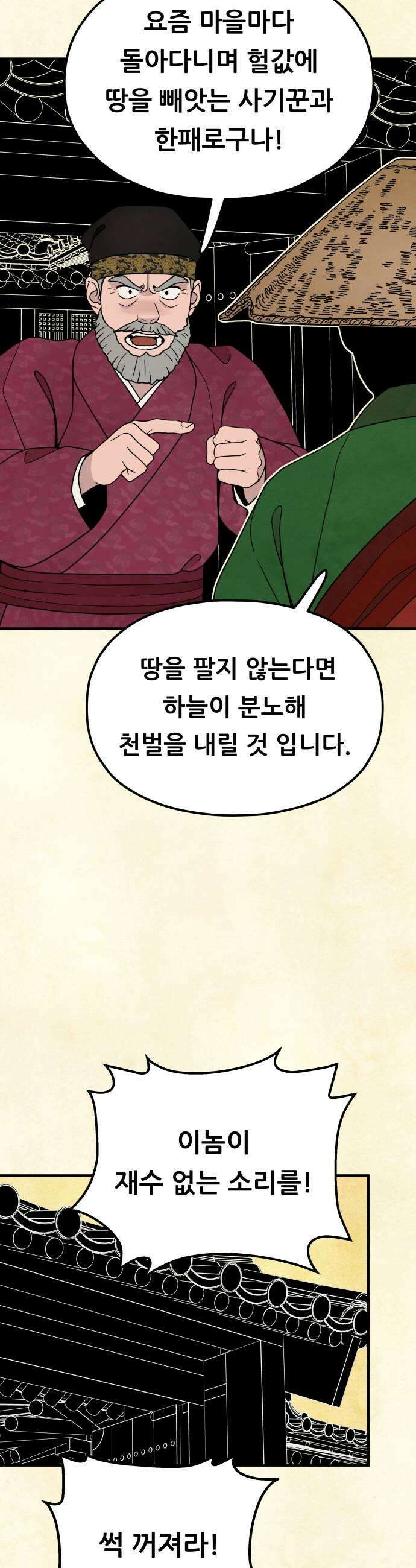 염매 25화  전라북도 군산시의 물구렁3 41