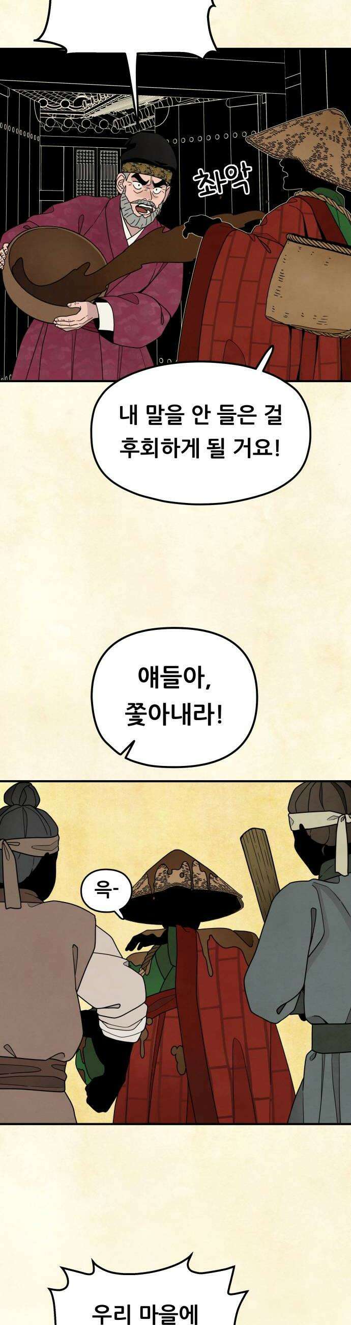 염매 25화  전라북도 군산시의 물구렁3 42