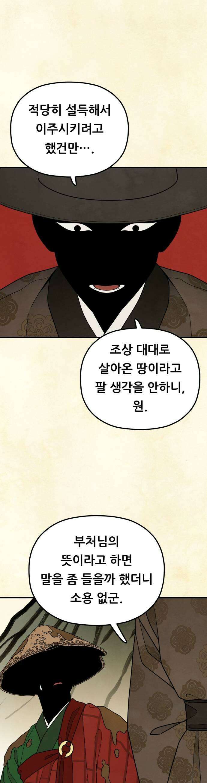 염매 25화  전라북도 군산시의 물구렁3 47