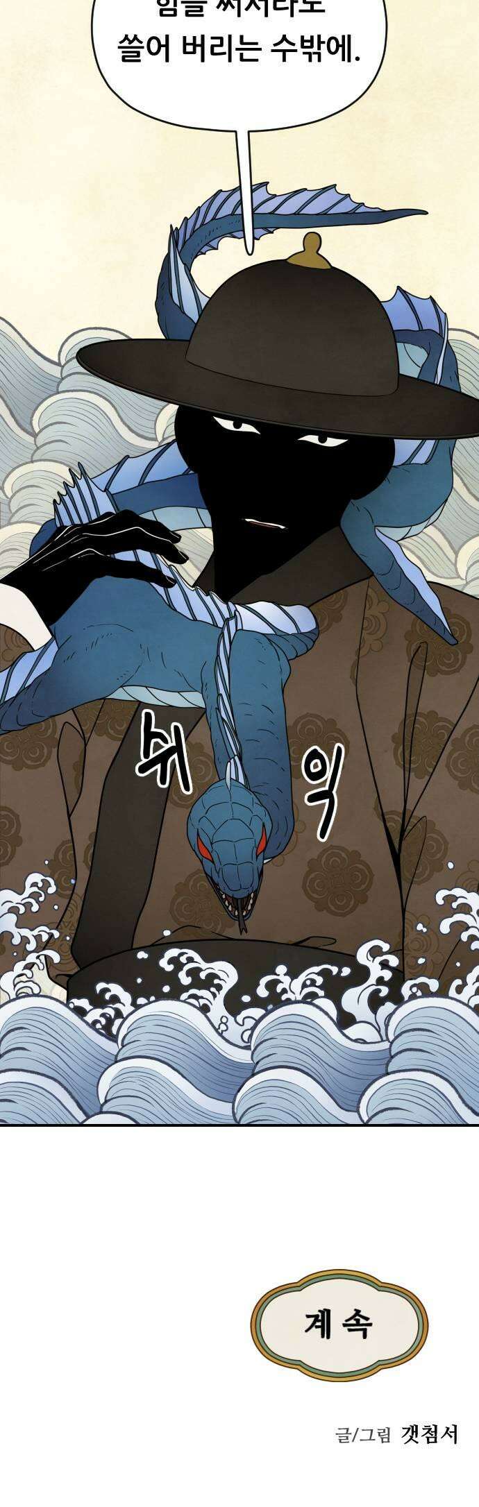 염매 25화  전라북도 군산시의 물구렁3 49