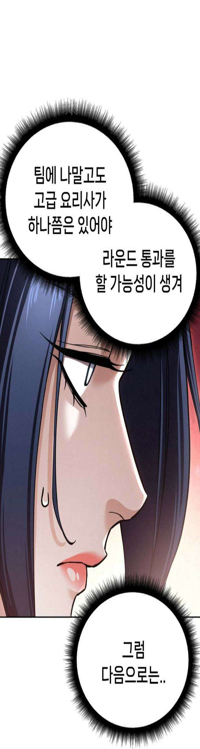 신의 요리 46화  본선 2경기 팀 대면식 1